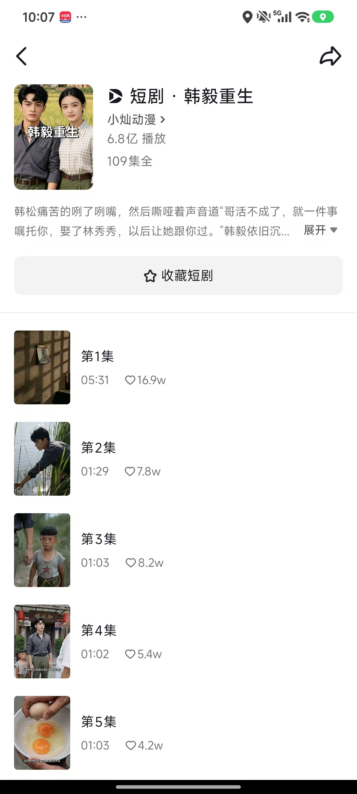6.8亿播放截图