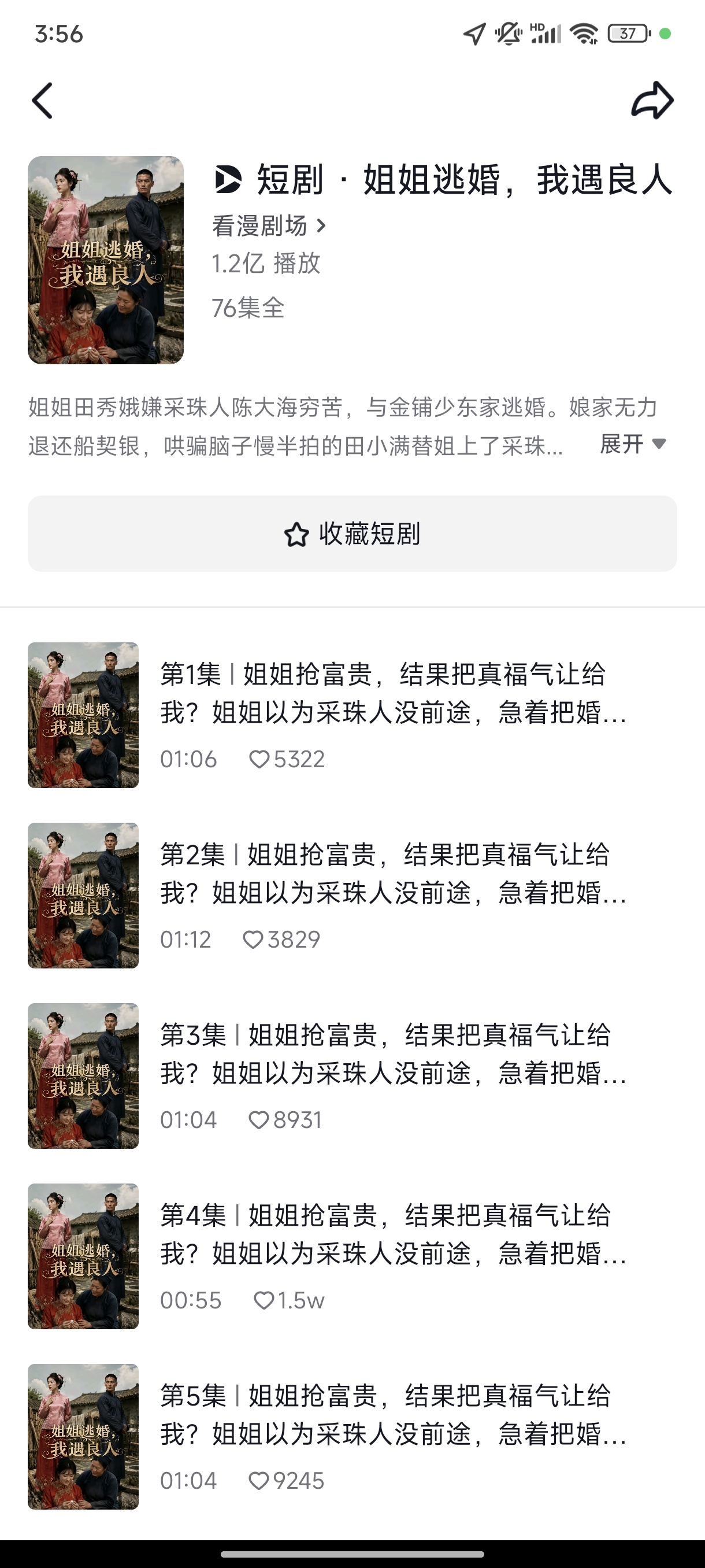 1.2亿播放截图
